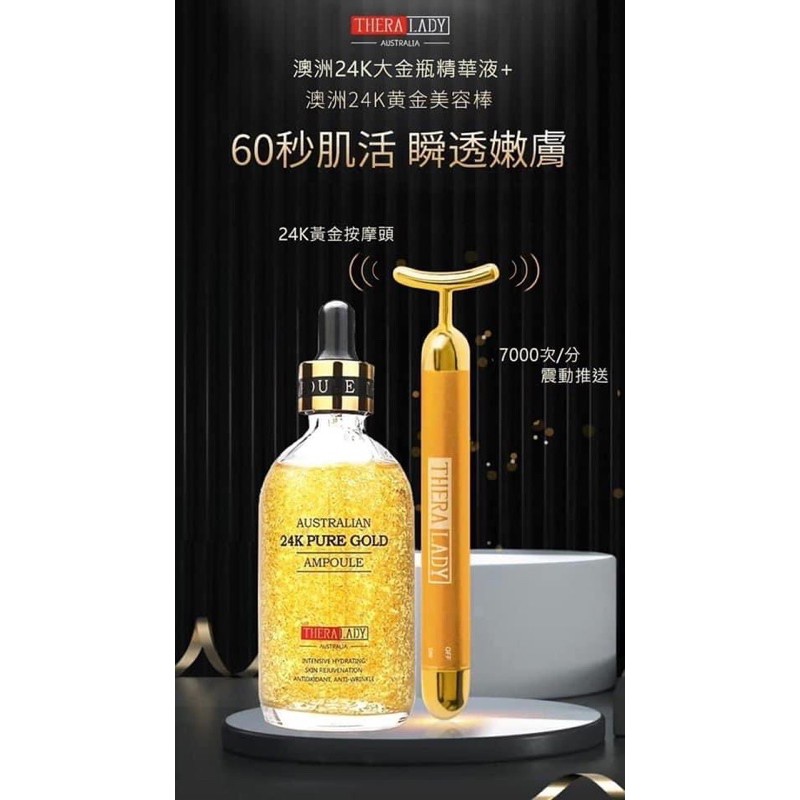 澳洲 Thera Lady 大金瓶精華液100ml ＋24K黃金美容棒