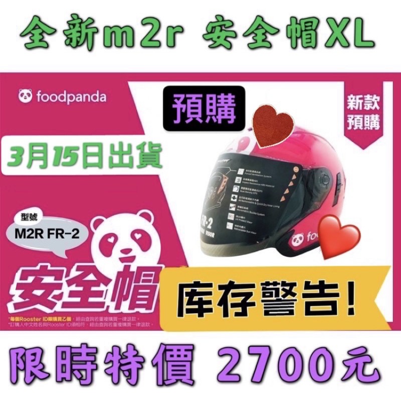 Foodpanda m2r安全帽XL