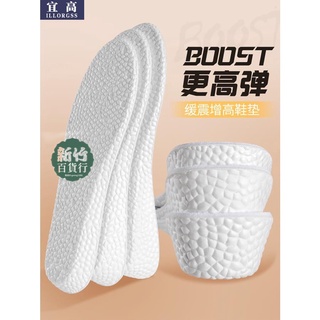 熱賣款💖boost增高鞋墊男內增高鞋墊運動減震增高墊吸汗防臭aj1女鞋墊全墊