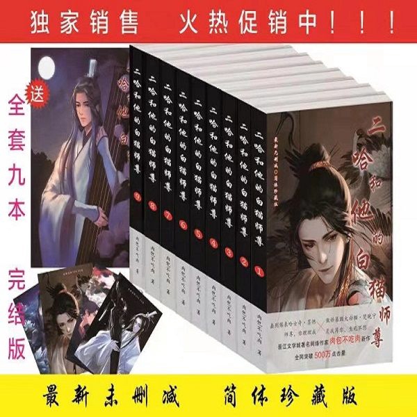 SALE／37%OFF】 二哈和他的白猫师尊 2ha セット二哈和他的白猫師尊 2巻