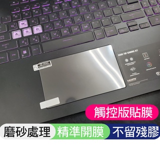 ASUS G733ZW G733ZM G733Z G713RM touch pad 保護貼 滑鼠板 觸控版膜