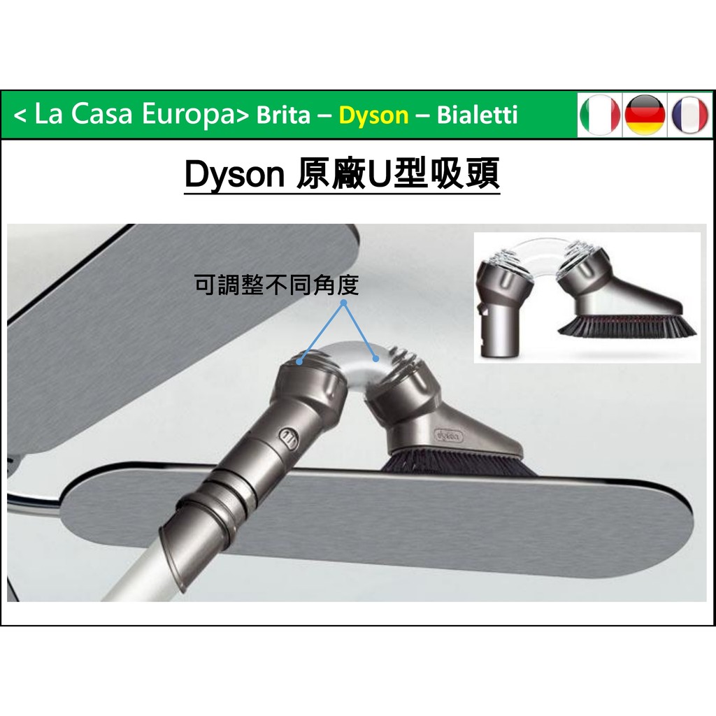 My Dyson U型吸頭。原廠貨。另可加購買床墊吸頭、大軟毛吸頭、狹縫吸頭、或彈性軟管。