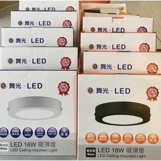 台南實體店家（緯辰照明）舞光-LED吸頂燈18w全電壓。全密型LED模組燈具，不會像傳統燈具躲蚊蟲。