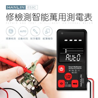 Ⓜ️HANLIN-ES9C 電工檢測智能萬用測電表 強強滾P
