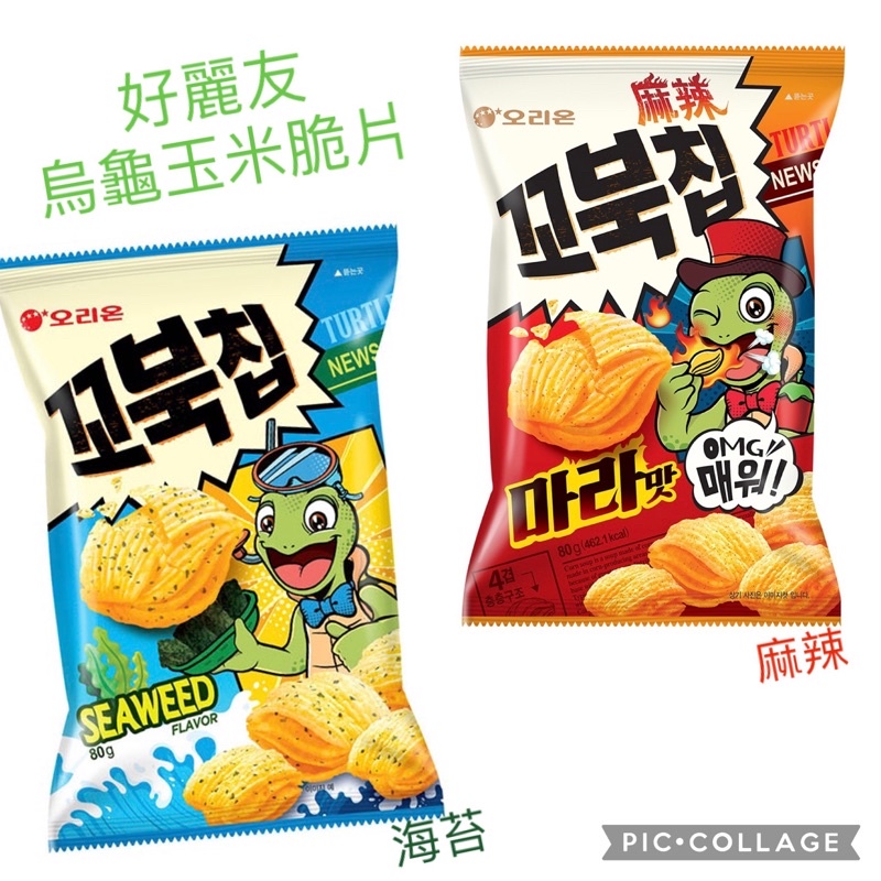 【ORION】韓國好麗友烏龜玉米脆片