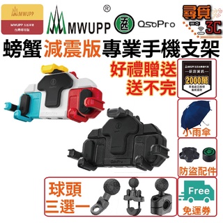 【MWUPP 五匹】台灣專用版 螃蟹 機車手機架 後照鏡版 gogoro 檔車 機車手機支架 車架