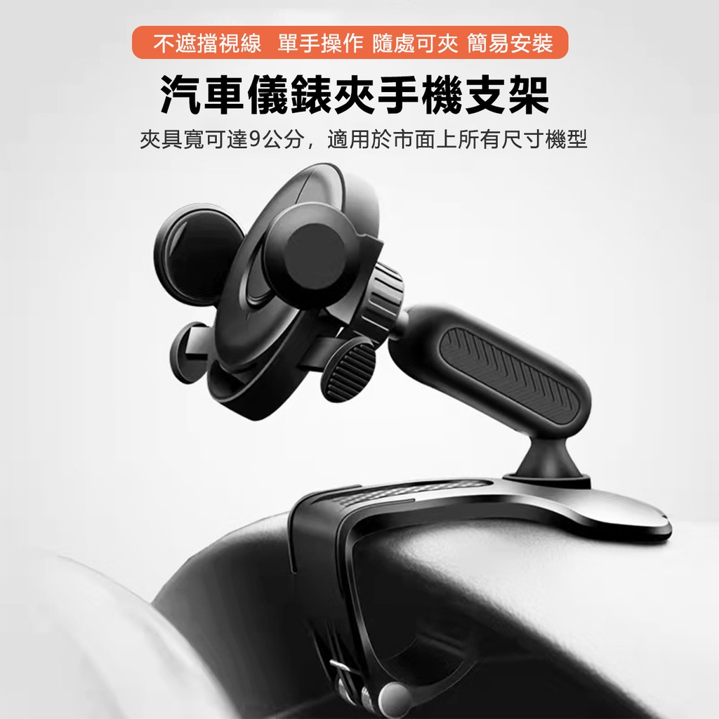【DX選物】台灣現貨 車用儀表板手機架 360度旋轉 夾具穩固 不擋視線 單手取放