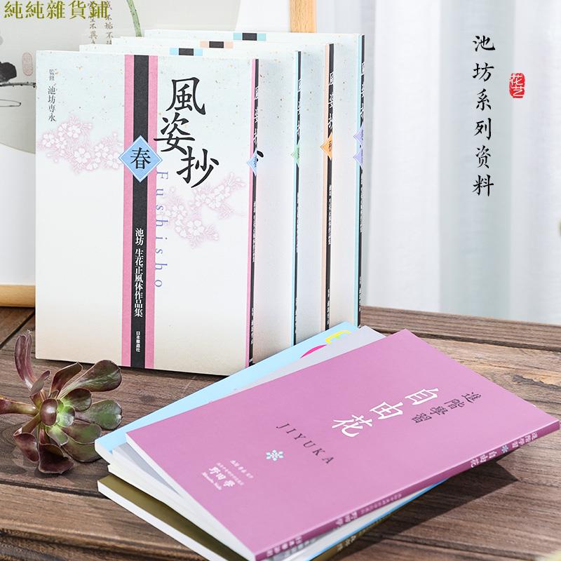 池坊生花入門推薦商品與價格優惠 22年1月 飛比價格