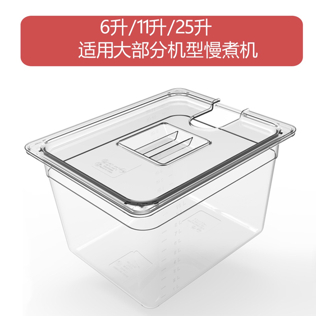 低溫慢煮機水箱 水箱 帶蓋專用anova舒肥棒水浴盆sous vide 11 25升容器