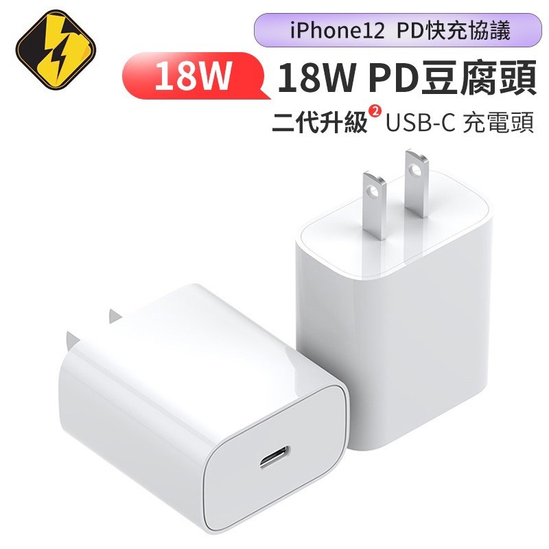 18W PD USB-C 豆腐頭 TYPE-C 電源供應器 充電器 充電頭 白色 現貨供應 BSMI認證