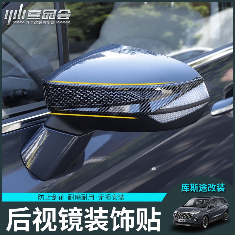 Hyundai Custin適用於現代庫斯途專用後照鏡蓋裝飾碳纖紋後照鏡保護罩外飾改裝貼