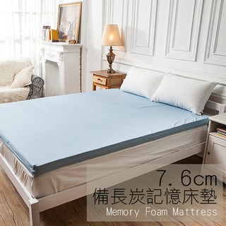 戀家小舖 臺灣製床墊 記憶床墊 蛋型7.6cm 平面7cm 防潑水 3M表布 備長炭記憶床墊