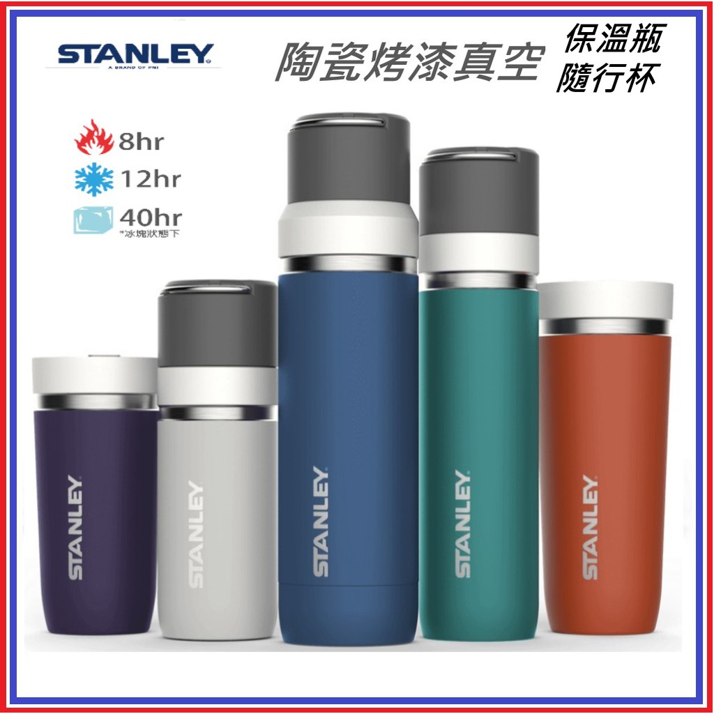 【全球運動】STANLEY GO  史丹利  16oz/ 24oz  不銹鋼陶瓷內膽保溫瓶 隨行杯 史丹利