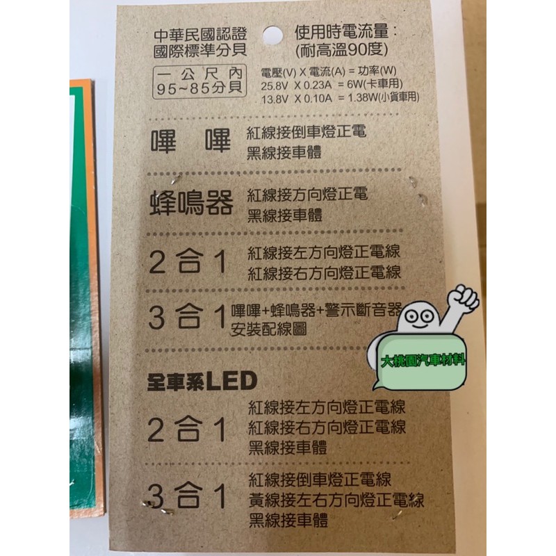 大桃園汽車材料 Led 方向燈警示器台灣朝日2合一蜂鳴器方向燈蜂鳴器蜂鳴器適用於led車系台灣製產品