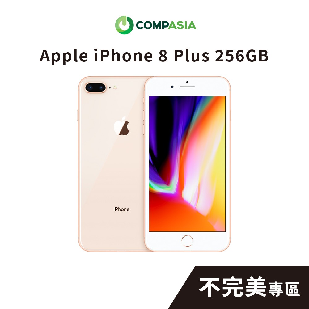 Iphone 8 Plus 256g的價格推薦 21年2月 比價比個夠biggo