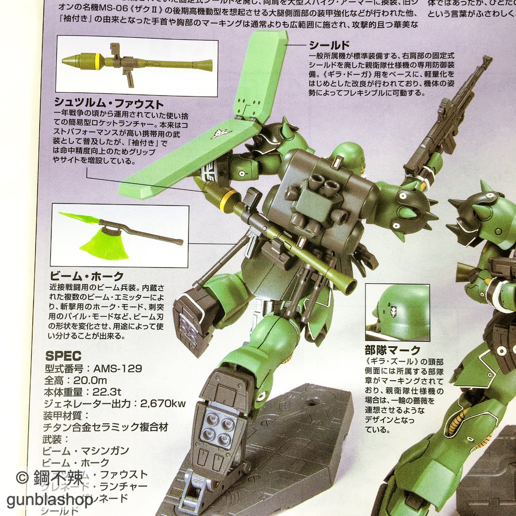 萬代模型hguc 122 基拉祖魯親衛隊仕樣5060398 鋼不辣商舖華麗風綠薩克盾變大特效斧頭武裝多 蝦皮購物