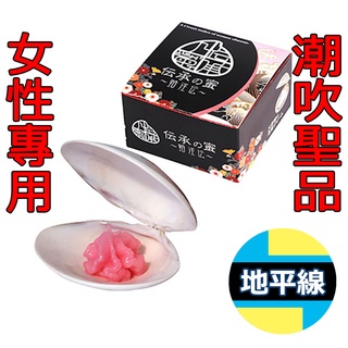 【地平線】日本 NPG 傳承 蜜蛤 淫傳 女性專用膏 情趣用品 情趣精品 提升凝膠 提升凝露 潤滑液