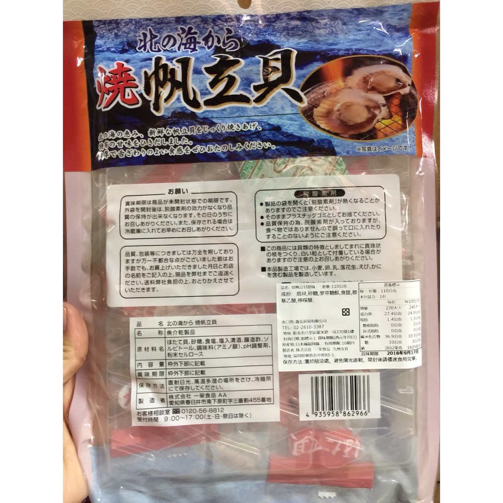 日本一榮燒帆立貝90g 北海大粒燒帆立貝原味芥末辣味 蝦皮購物