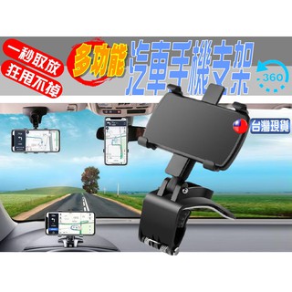車用多功能支架【臺灣現貨】汽車手機支架 儀表板支架 遮陽板支架 後照鏡支架 後視鏡支架 手機支架 手機架 汽車支架