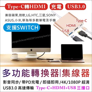 三合一 Type-C 轉HDMI 電視轉接器 電視棒 影音轉接 螢幕同屏 手機轉電視 手機接電視 同屏器 同屏線 同屏