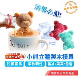 小熊製冰模具 小熊模具 製冰盒 製冰球 冰塊盒 威士忌冰球 DIY模具 蠟燭模具 香皂模具 巧克力模具 冰塊