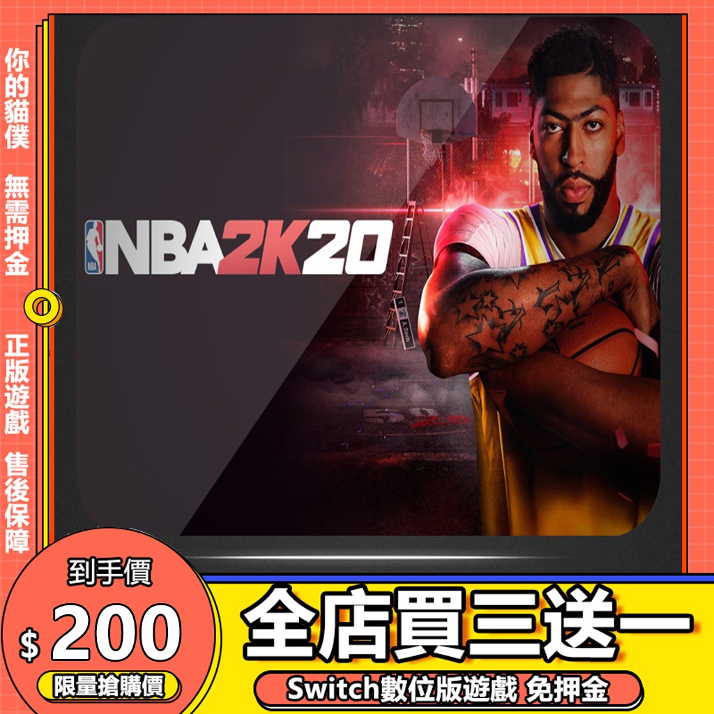 Switch遊戲 NS NBA 2K20 中文 switch 遊戲片 數位版 永久版