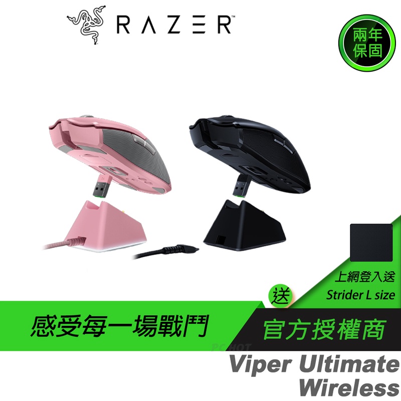 RAZER 雷蛇 Viper Ultimate Wireless 毒蝰終極版  有線無線/20000dpi/機械按鍵