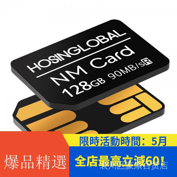 【XIAO-M時尚店】HUAWEI華為 NM Card 128GB 記憶卡 內存卡 Mate40 50 30pro P3