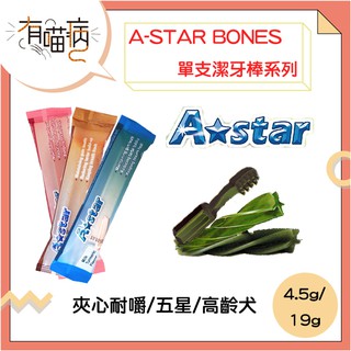 ASTAR 夾心耐嚼棒潔牙骨 單支 40g/4.5g 潔牙棒 高齡犬 成犬 螺旋 零食