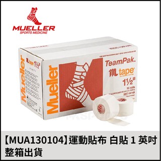 【晨興】Mueller 慕樂 醫療用黏性膠帶及繃帶(未滅菌) 醫療器材 黏性膠帶 繃帶 運動防護 皮膚膜 膠帶 運動保護