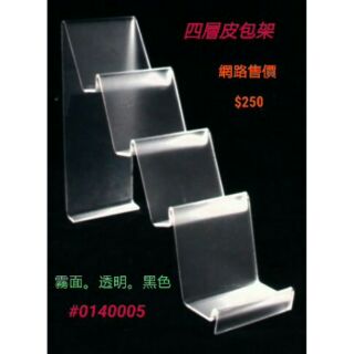 四層皮包架四層皮包架四層皮包架