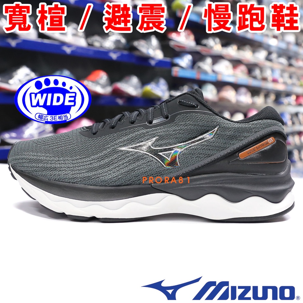Mizuno SKYRISE 3 J1GC-220304 寬楦 避震鞋底慢跑鞋 / 定價3480元 / 137M