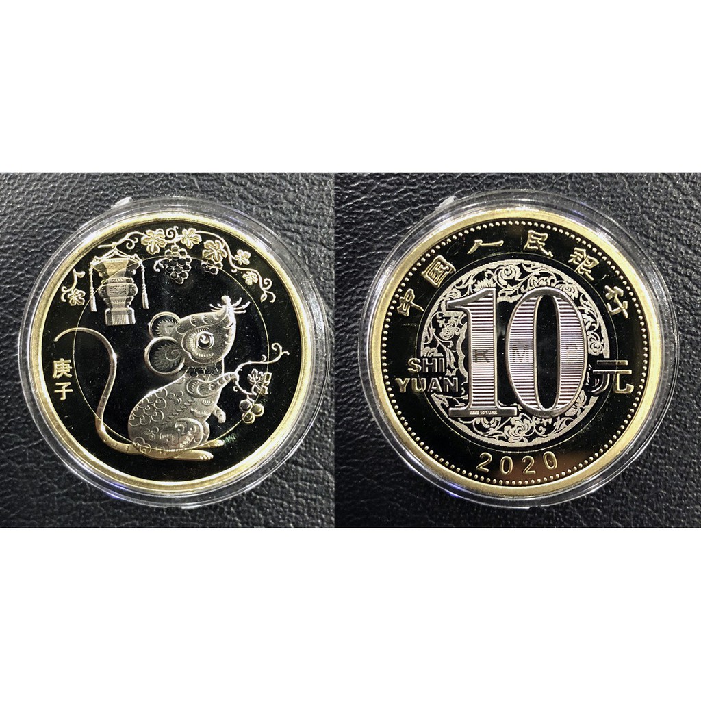 全新2020年中國人民共和國(中國大陸)生肖-鼠年10元雙色紀念幣~UC# 114
