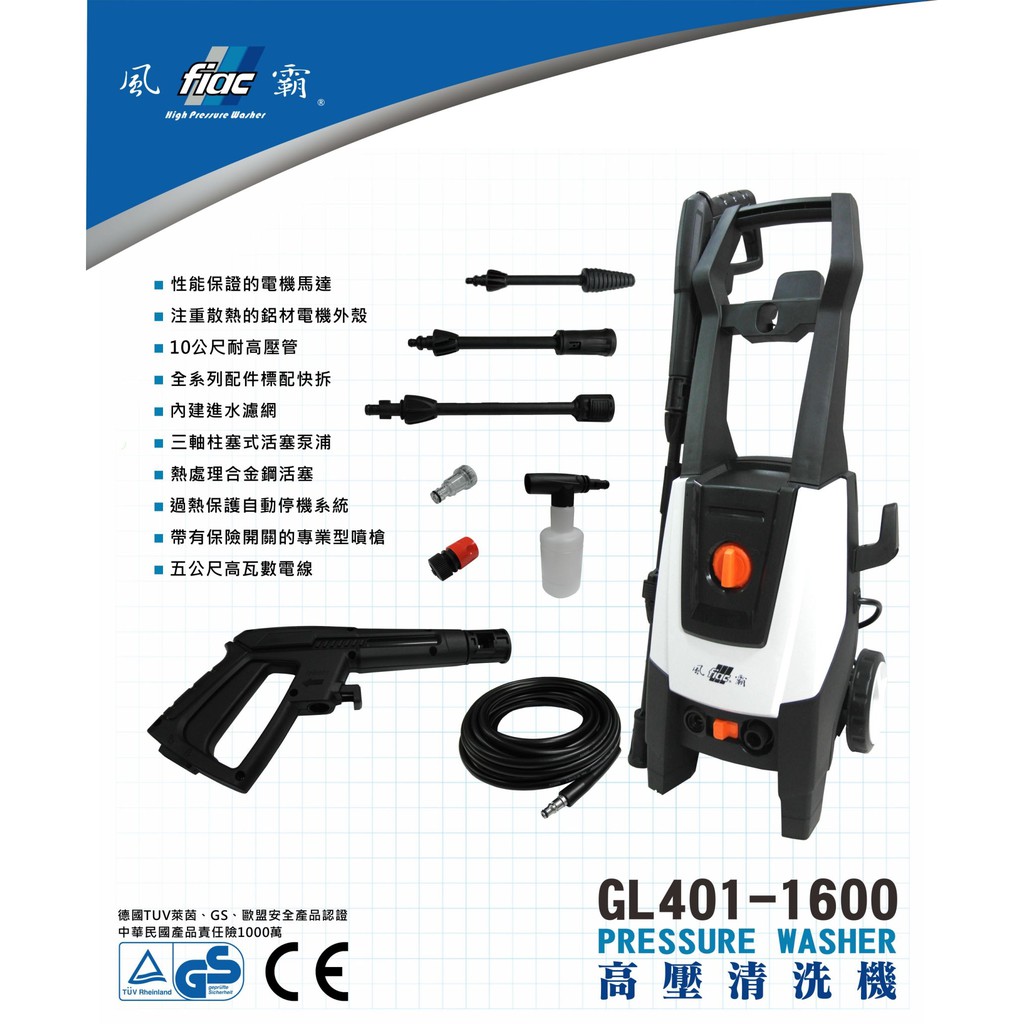 [GIANT LI] 熱銷★全新機型款★ 風霸小怪獸 GL401-1600 高壓清洗機 洗車機 清洗機 &lt;最輕鬆&gt;