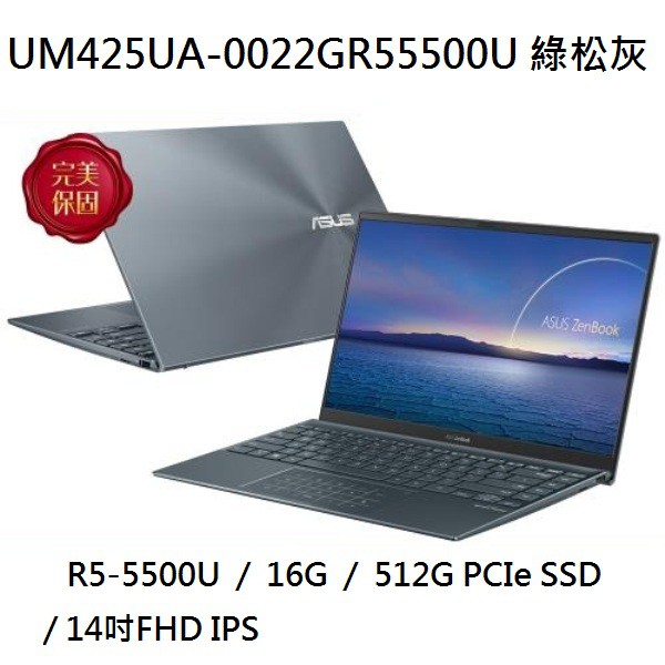 ~熊俗3C~ ASUS 華碩 UM425UA-0022GR55500U 綠松灰(熊俗~有店面)UM425UA UM425