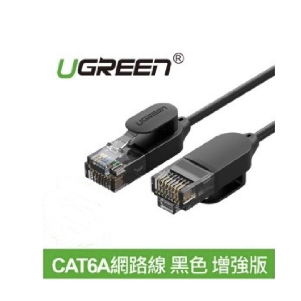 綠聯 CAT6A網路線 增強版