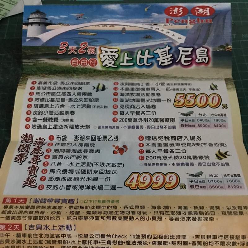 澎湖旅展三天兩夜自由行 訂金2000