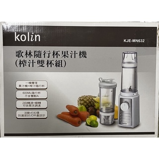 歌林隨行杯果汁機（榨汁雙杯組）