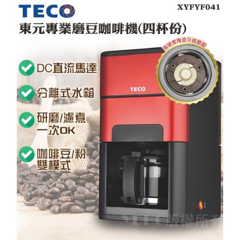 【東元TECO】專業磨豆咖啡機(4杯份)XYFYF041