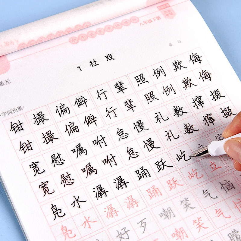 八年級上冊下冊人教版語文英語字帖初中初二鋼筆楷書中學生練字帖 同桌書香 蝦皮購物