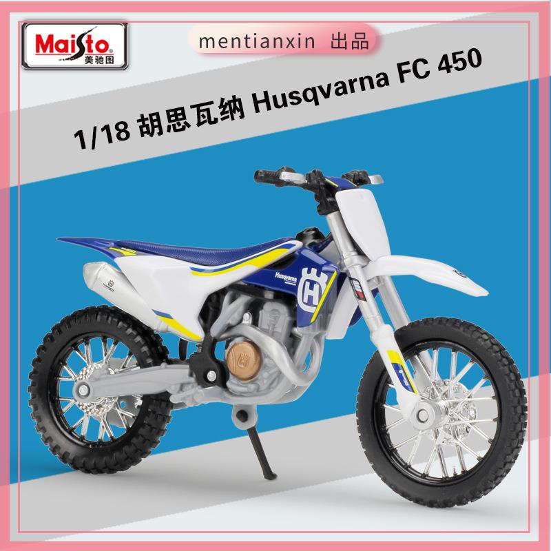 1:18 胡思瓦納FC450 本田鈴木雅馬哈越野摩托車模型帶底座重機模型 摩托車 重機 重型機車 合金車模型 機車模型