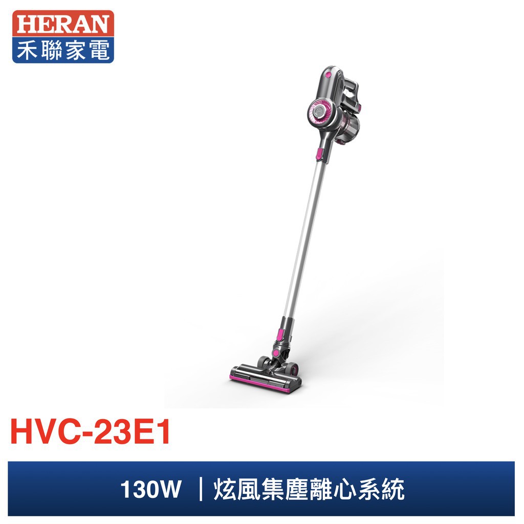 HERAN禾聯無線手持旋風吸塵器 HVC-23E1 頂級全配組 除塵蹣 吸毛髮神器