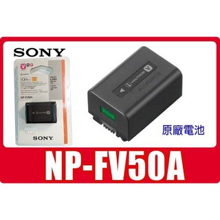 自取900 全新公司貨SONY NP-FV50A 原廠電池另有 NP-FV100A NP-FV70A