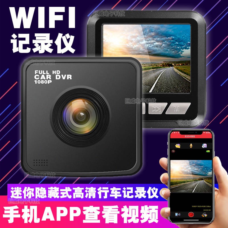 行車紀錄器汽車行車記錄儀高清夜視無線wifi小型迷你隱藏式360度行駛記錄儀 蝦皮購物