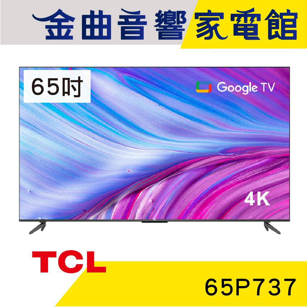 TCL 65P737 65吋 4K HDR Google TV P737 液晶 電視 2023 | 金曲音響