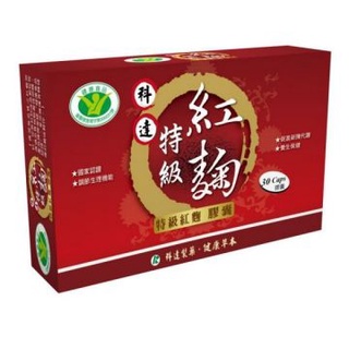 【草】【健康食品認證】科達製藥 特級紅麴膠囊 30顆/盒