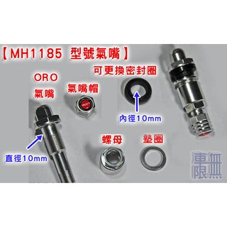【ORO 氣嘴 氣嘴帽/ 密封墊圈 / 螺絲 / 耗材】Ford / Focus/ 速霸陸 / 三菱 / AURIS