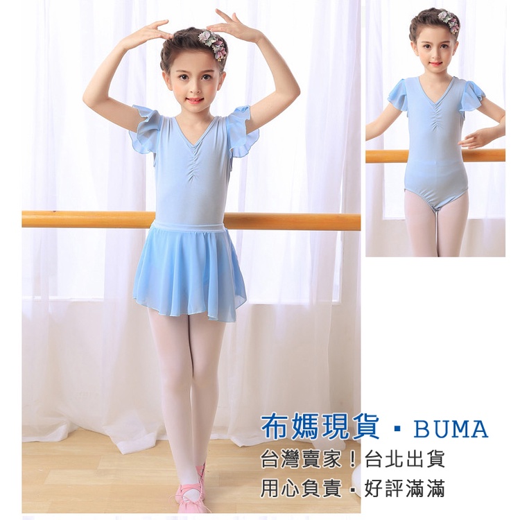 布媽現貨-柔美荷葉袖兒童芭蕾舞衣(開釦款)雪紡裙 可拆式 半身裙 [2件式]芭蕾舞衣-藍色