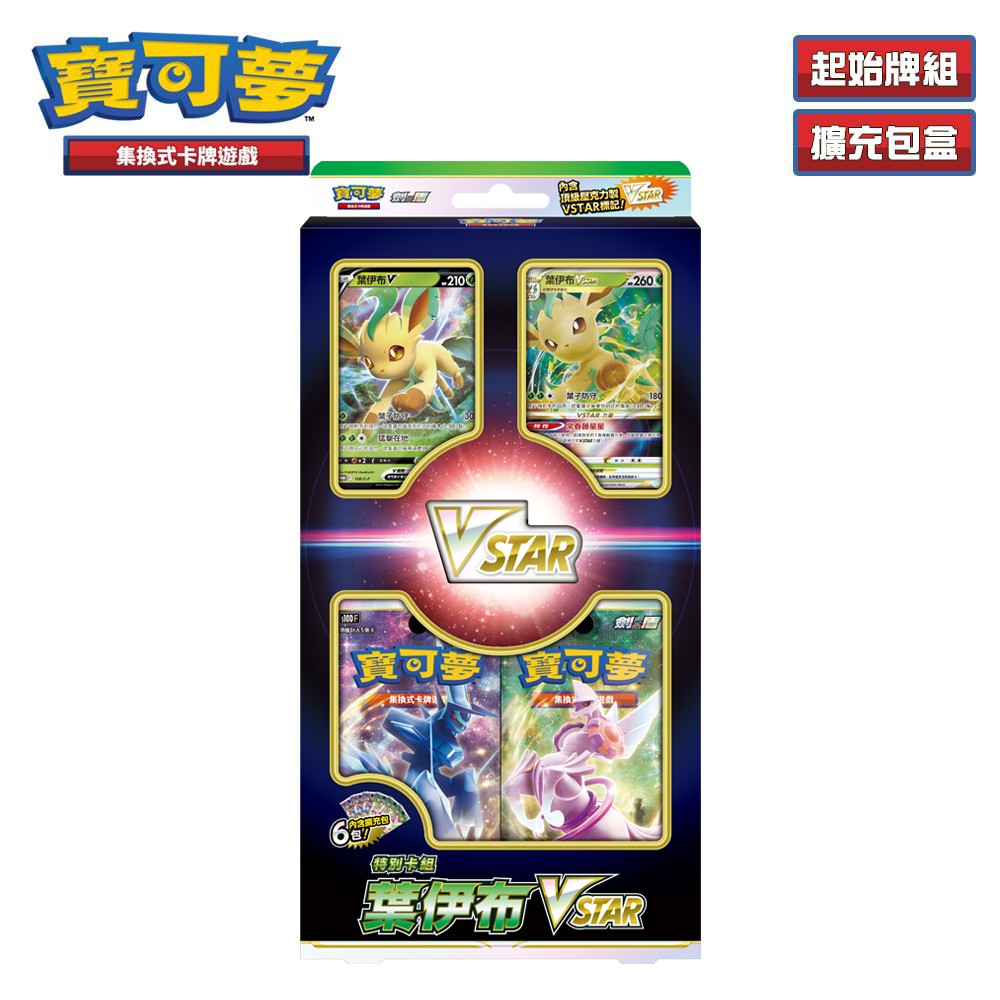 PTCG《劍&amp;盾》特別卡組 葉伊布VSTAR（Pokemon 寶可夢集換式卡牌遊戲）