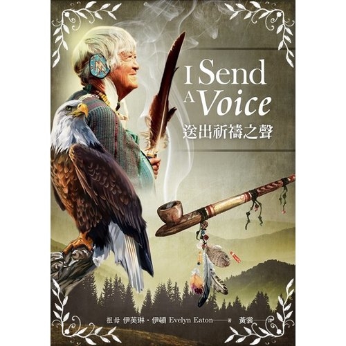 送出祈禱之聲I Send A Voice(黃裳) 墊腳石購物網